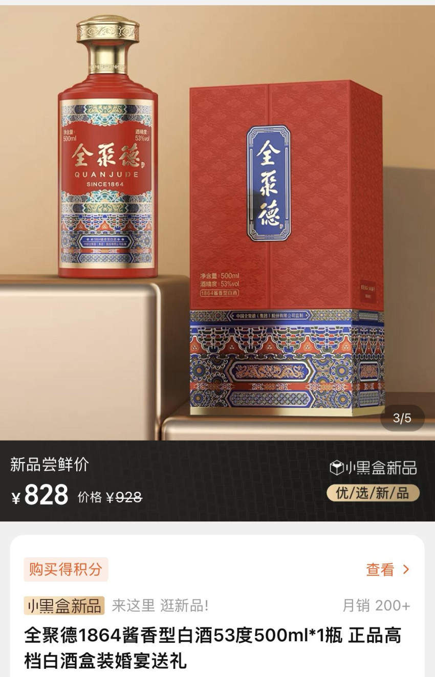 全聚德、洽洽为何纷纷跨界卖白酒？