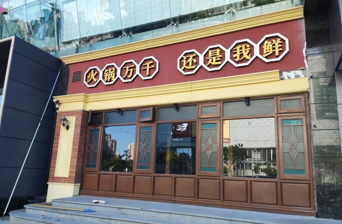 又一明星餐饮“翻车”，北京门店全关