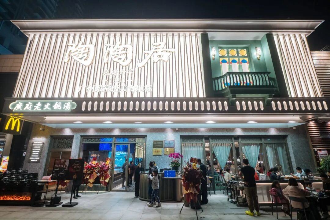 陶陶居又变了！首设宵夜，要做老广的“深夜食堂”