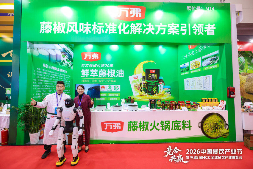 萬弗食品亮相第35屆HCC全球餐飲產(chǎn)業(yè)博覽會(huì)·2026春季展