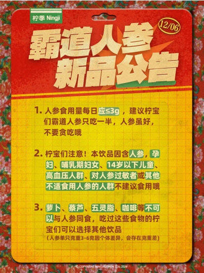 柠季热饮季「霸道人参」系列霸道上新