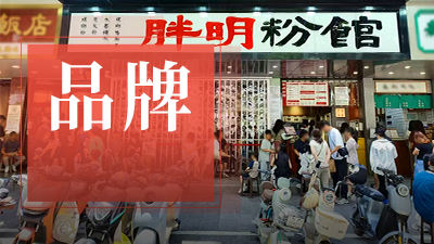 26元一碗粉，每天接待近千人，深圳“最贵”螺蛳粉店凭啥火？