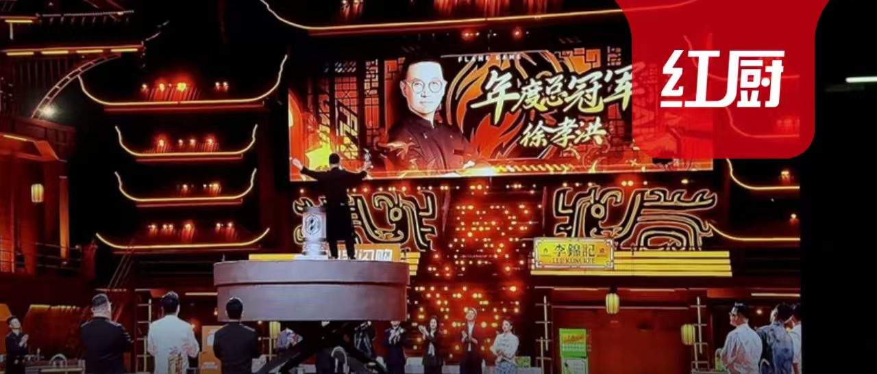 《炙热游戏：百厨大战》收官，60后川菜大厨夺冠！