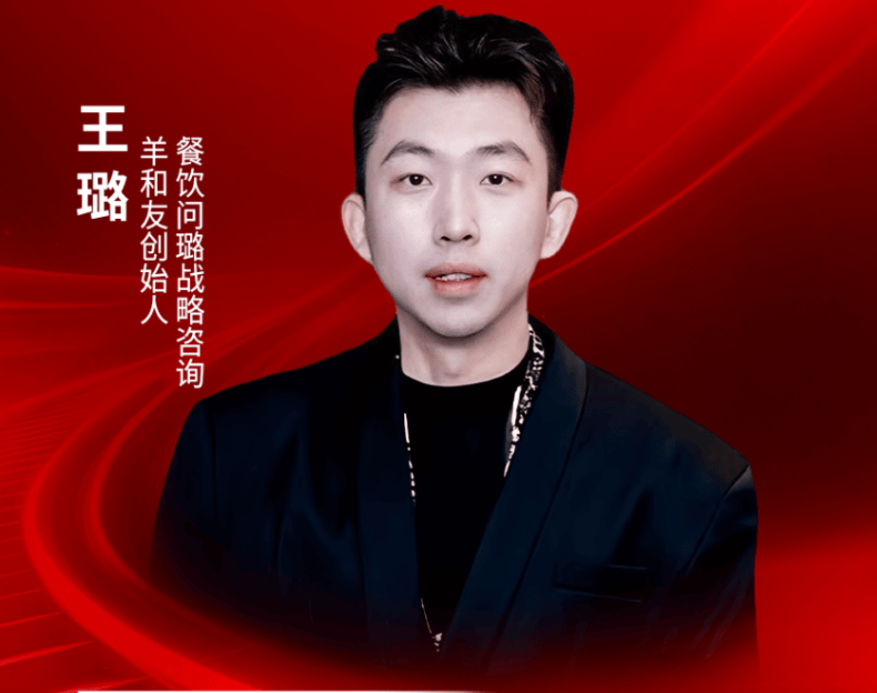 羊和友创始人、餐饮问璐战略咨询王璐确认出席｜2026中国餐饮品牌节