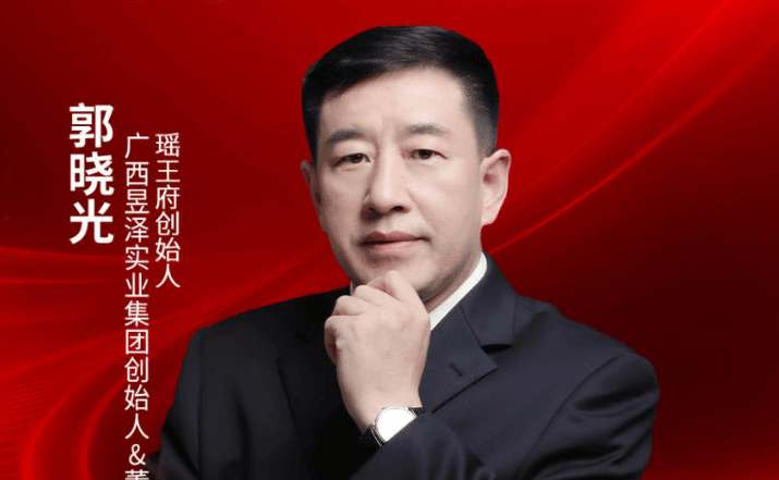 瑶王府创始人郭晓光确认出席｜2026中国餐饮品牌节