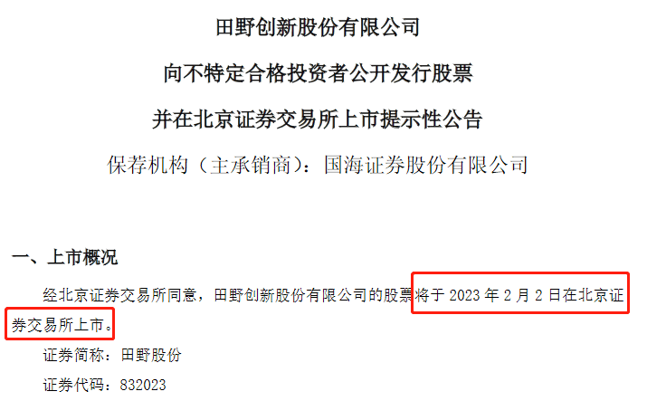 为奈雪的茶、茶百道供应原料果汁的「田野股份」今日上市！