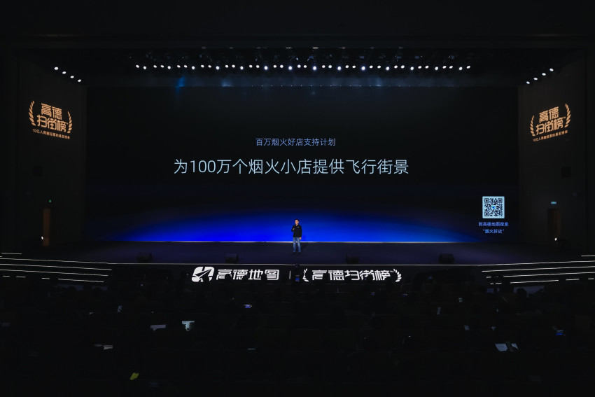 增单又增收！高德扫街榜上线百日，商家订单数增长超330%，营收增长超270%