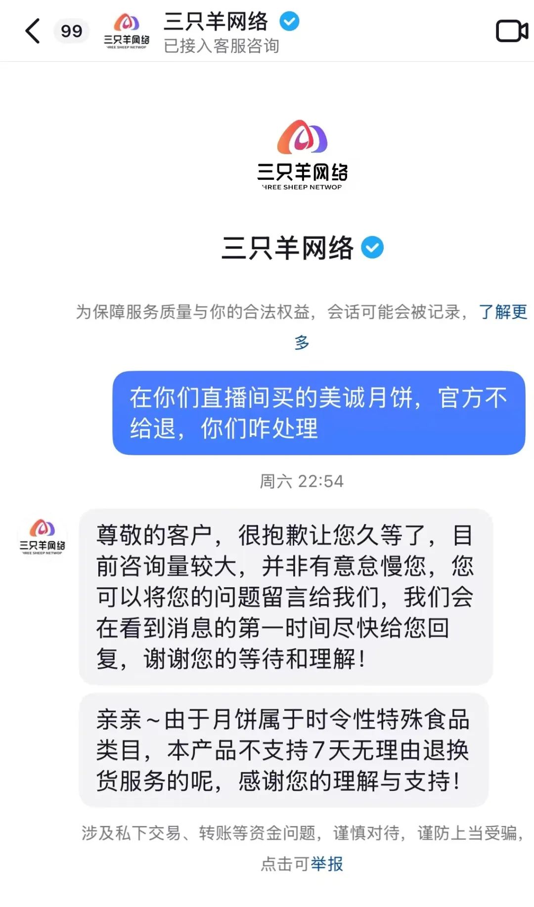 “香港美诚月饼”事件持续发酵！网友：三只羊别再玩文字游戏了！