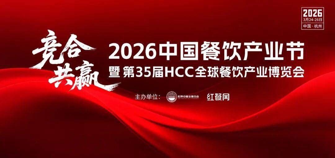2026中国小吃快餐发展论坛议程及嘉宾阵容揭晓！