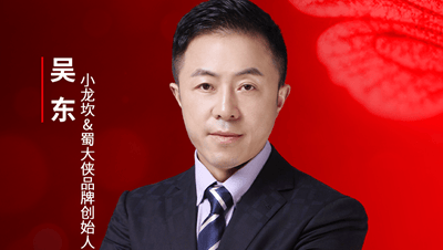 小龙坎、蜀大侠品牌创始人吴东确认参会｜2025中国餐饮产业节