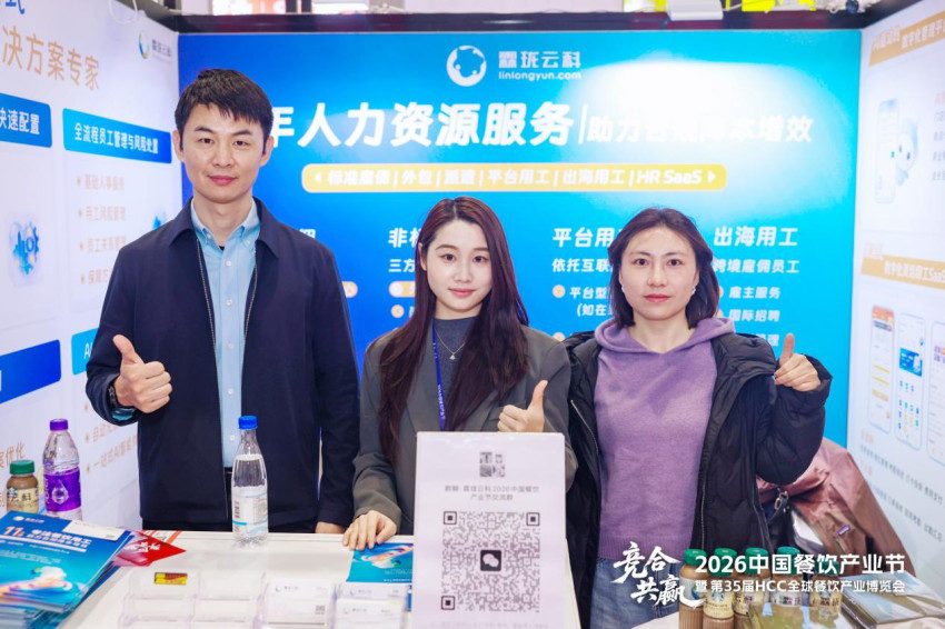 霖珑云科亮相第35届HCC 全球餐饮产业博览会·2026春季展