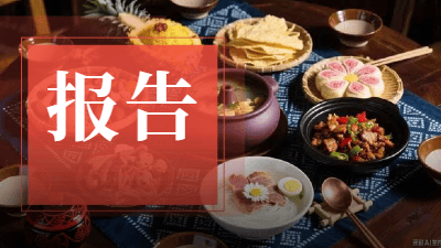 《云貴菜發展報告2025》：抖音話題破百億，五大趨勢助力品牌“掘金”增量機會