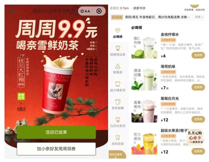 有600多家店的知名茶饮品牌官宣降价，部分产品降至9.9元！插图5