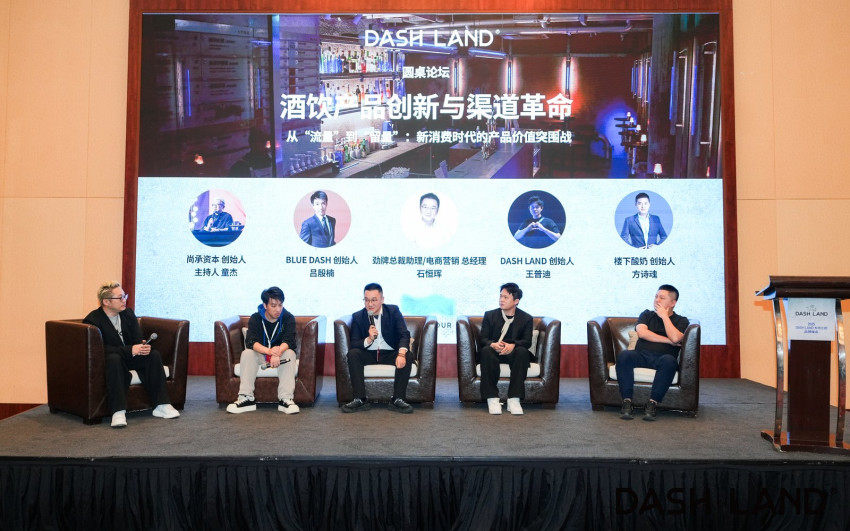 ?DASH LAND 2025品牌峰會：共話“情緒剛需”，破解“不可能三角”，開啟雞尾酒生活化千億賽道