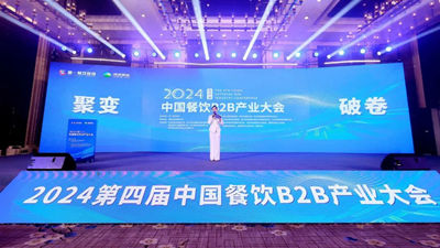 “破卷·聚变”——第四届中国餐饮B2B产业大会圆满落幕！