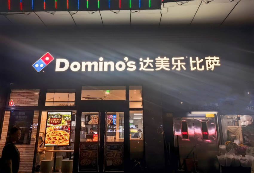 达美乐中国2025年第三季度业绩亮眼：以门店扩张、创新与数字化引领筑牢增长根基