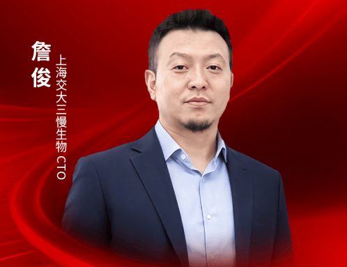 上海交大三慢生物CTO詹俊确认出席｜2026中国餐饮品牌节