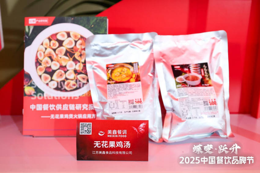 美鑫餐调携「无花果鸡汤」亮相2025风向标产品（秋季）发布会，以天然食材定义汤底本味