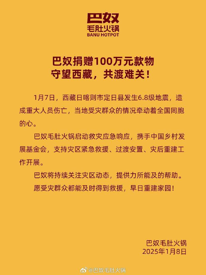 多家餐饮企业紧急驰援西藏！名单仍在更新中