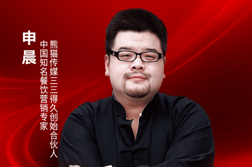中国知名餐饮营销专家申晨确认出席｜2026中国餐饮品牌节