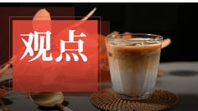 咖啡迎来“0脂时刻”，挪瓦已提前卡位下一个10年