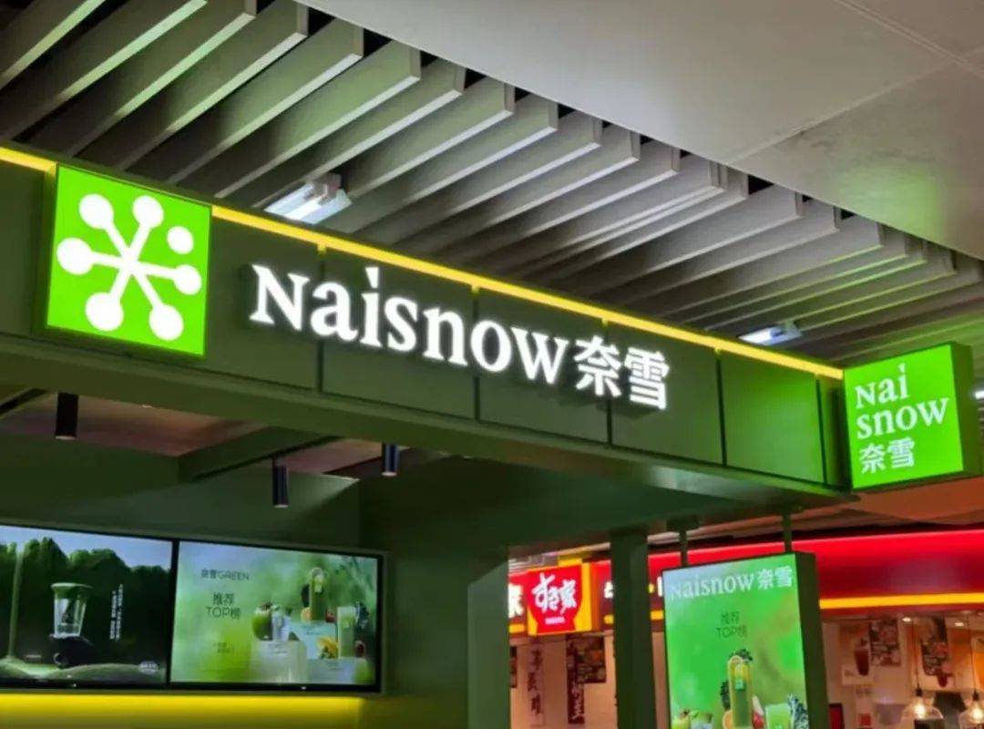奈雪改名“Naìsnow”，能改命吗？