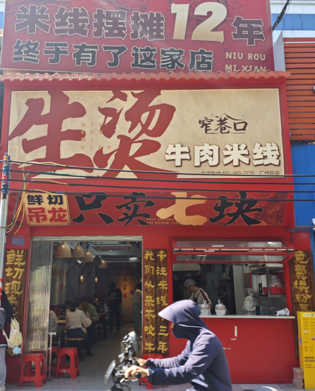 “7元生烫吊龙”拯救粉面馆，米线店又有“新顶流”？