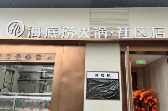 海底撈首開游樂園！“搶娃大戰”升級了