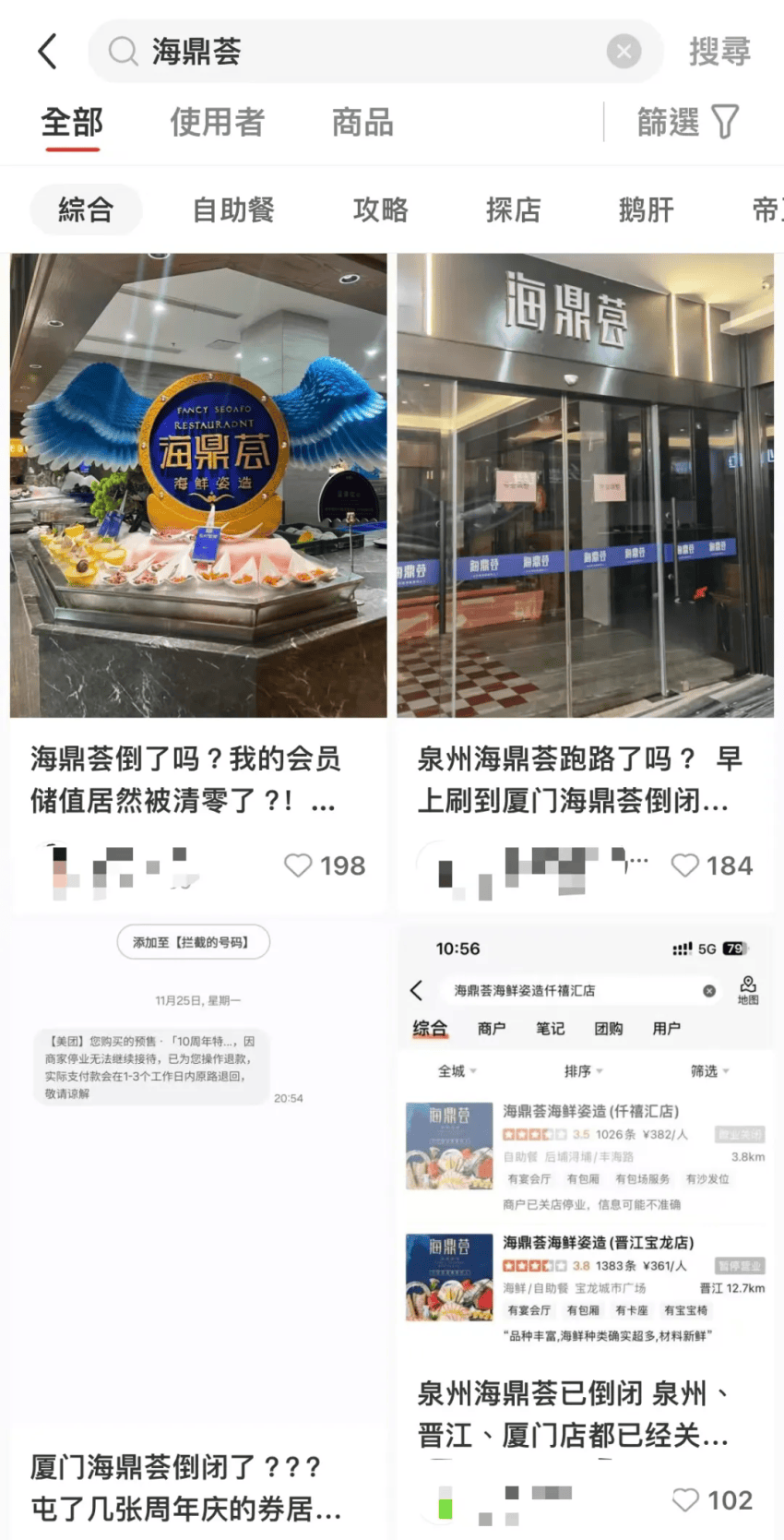 高端海鲜自助品牌海鼎荟突然闭店，员工：工资还没结算