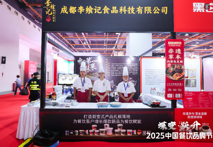 李飨记亮相第34届HCC餐饮产业博览会·2025秋季展！
