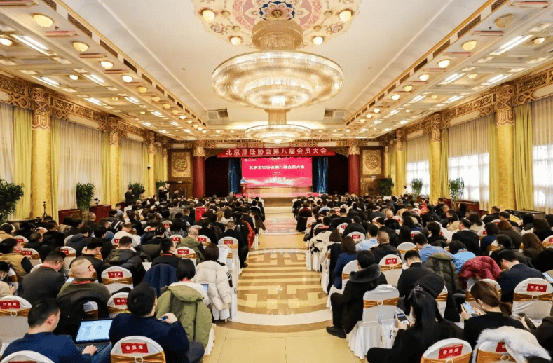凝聚行業(yè)力量，共繪發(fā)展藍(lán)圖，北京烹飪協(xié)會(huì)第八屆會(huì)員大會(huì)隆重召開(kāi)