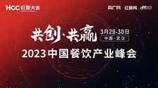 【參會指南】3分鐘讀懂“2023中國餐飲產業峰會”參會指南！