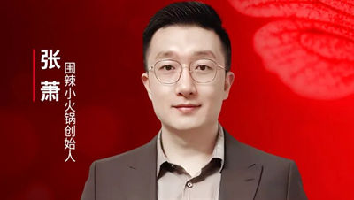 围辣小火锅创始人张萧确认参会｜2025中国餐饮产业节