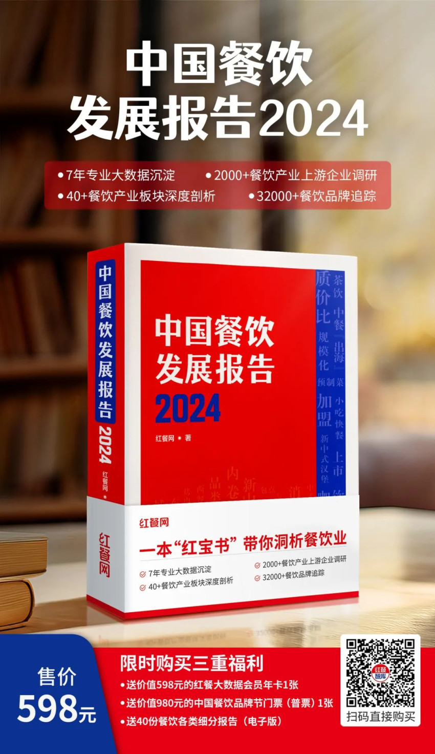 《餐饮IP流量研究报告2024》发布：流量竞争进入下半场，餐饮IP回归理性发展期