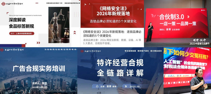 中申律师：陪连锁品牌穿越变革迷雾，于重塑中再创辉煌！