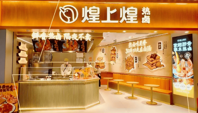 沪上餐饮“老品牌”突然停业；煌上煌首家热卤店开业