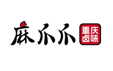 ﻿麻爪爪确认参展｜第三届中国餐饮品牌节暨2023餐饮产业展