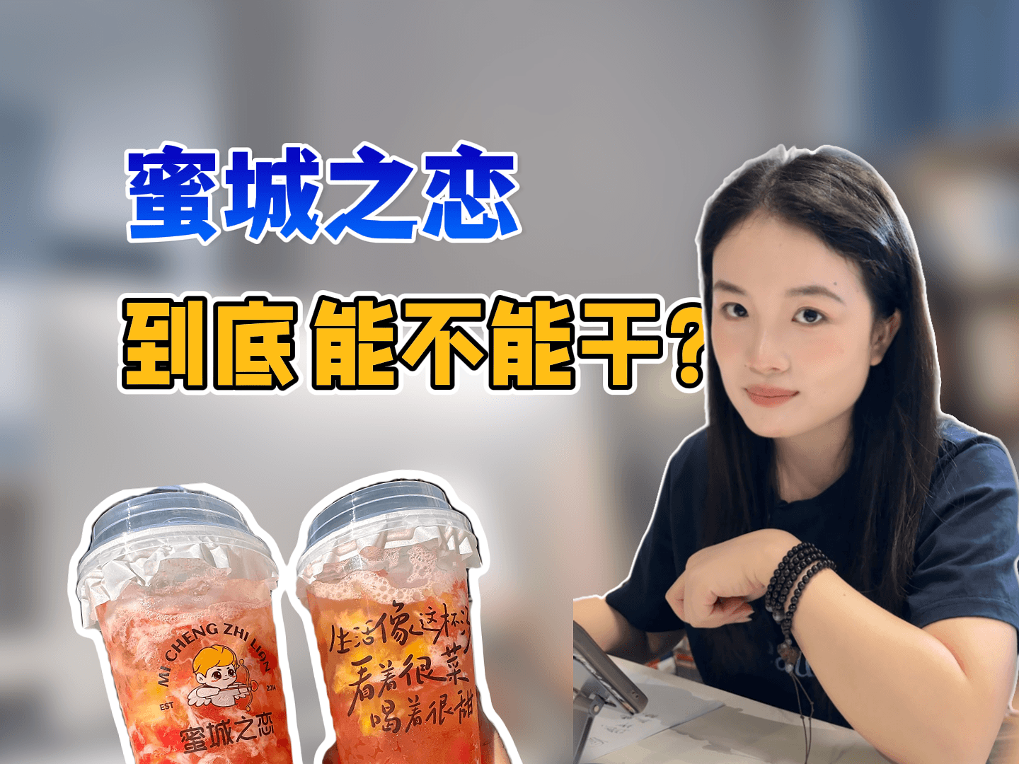 打脸勇哥！小白开奶茶店被断言必亏？结果却有反转，这个项目怎样？