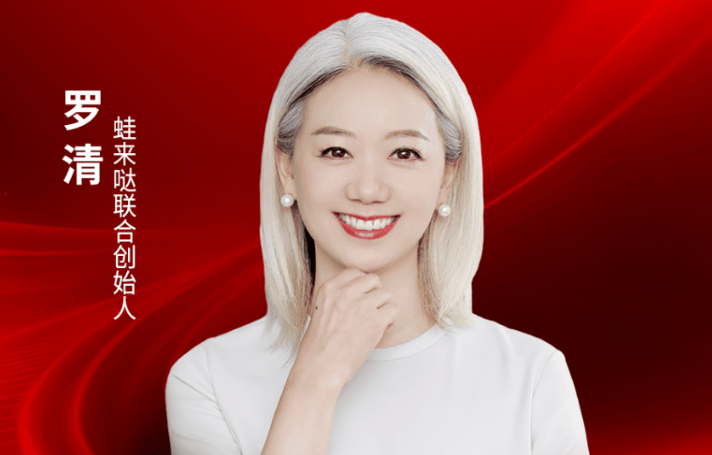 蛙来哒联合创始人罗清确认出席｜2026中国餐饮品牌节