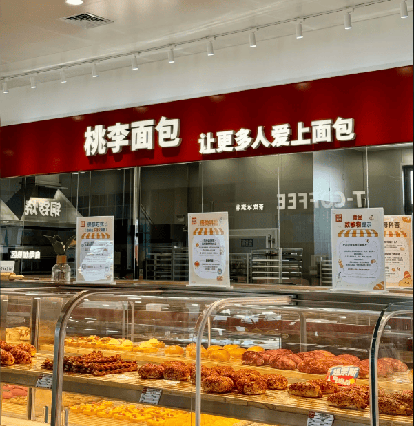 不止卖面包！桃李面包开出首家现烤烘焙实体店