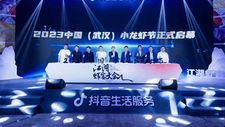 2023中国（武汉）小龙虾节暨江湖虾客大会在汉举办