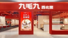 九毛九间接全资附属公司拟出售广州两颗鸡蛋餐饮约81%的股权