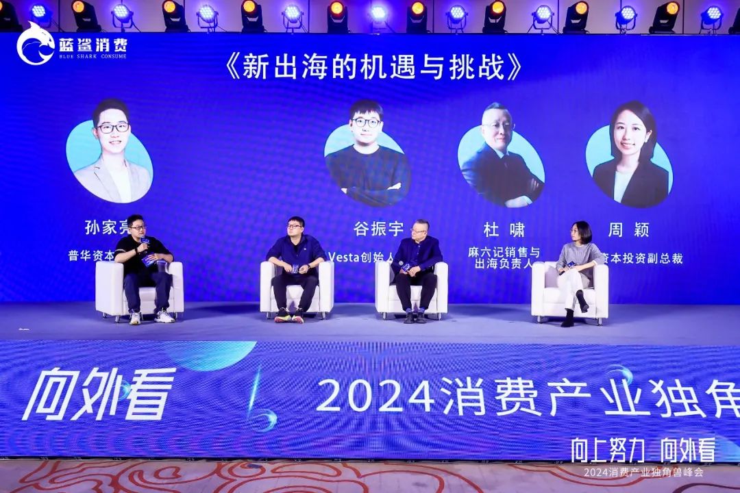 百家独角兽企业汇聚，2024消费产业独角兽峰会成功举办