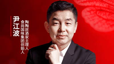 食尚国味集团创始人、陶陶居酒家主理人尹江波确认参会｜2025中国餐饮产业节