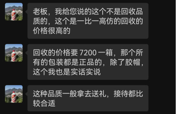 “高仿”版茅台、五粮液公然叫卖：“一比一”复刻，一两百元一瓶