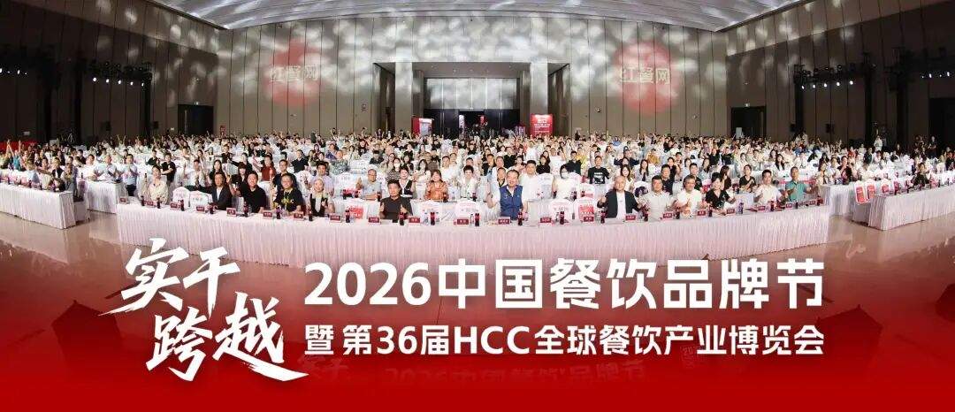 餐饮增长还有哪些新解法？“第36届红餐博览会”人气持续升温
