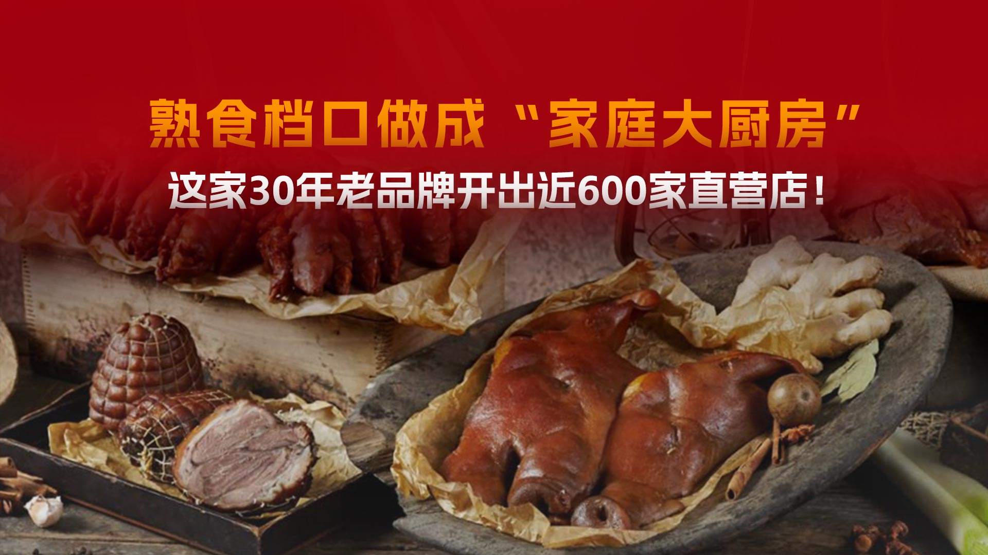 承包全家一日三餐，这家熟食档口作对了什么？