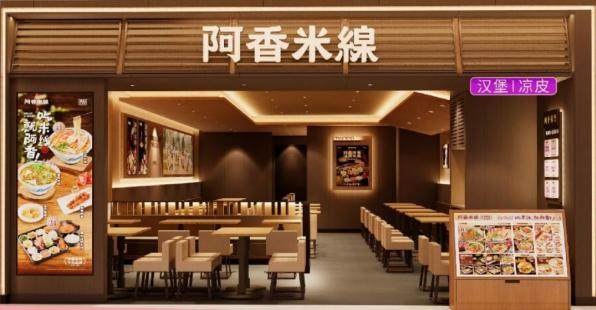 野人先生推出冰淇淋蛋糕；阿香米线要开始卖汉堡了