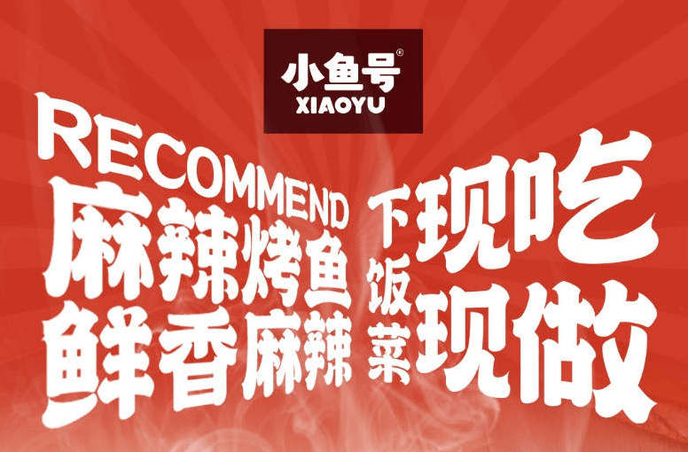【小鱼号】已确认参加第36届HCC全球餐饮产业博览会