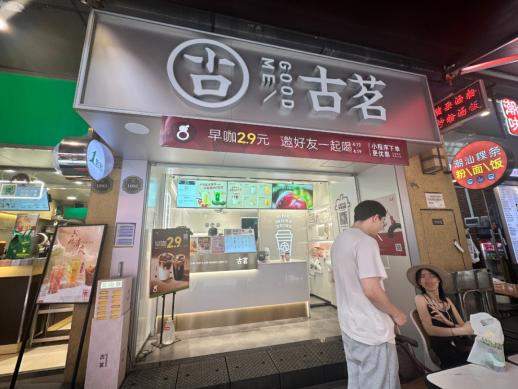 古茗2.9元咖啡限时回归；茉莉奶白宣布进军咖啡行业